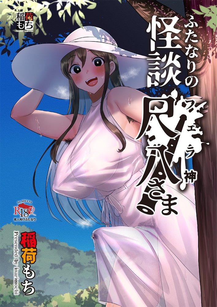 ふたなりのいる日常3 raw【無料同人誌】 エロ同人誌画像 018