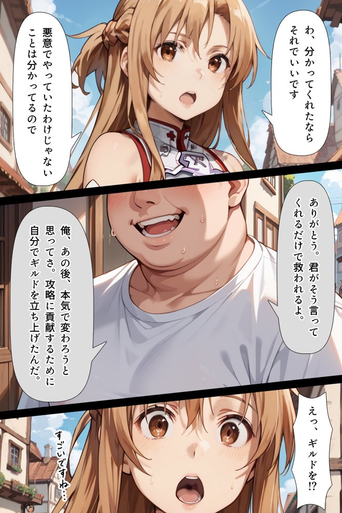 スキル絶対君主でアスナを犯し尽くす！ raw【無料同人誌】 エロ同人誌画像 019