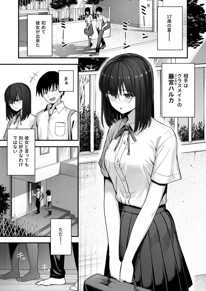 ヤリモクの巨乳陰キャちゃんに溺惚れてもいいですか？ raw【無料同人誌】 エロ同人誌画像 002
