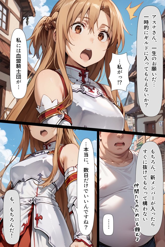 スキル絶対君主でアスナを犯し尽くす！ raw【無料同人誌】 エロ同人誌画像 022