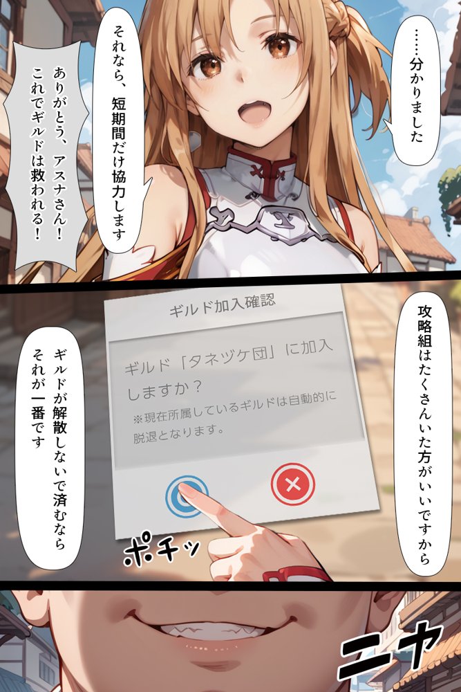 スキル絶対君主でアスナを犯し尽くす！ raw【無料同人誌】 エロ同人誌画像 023