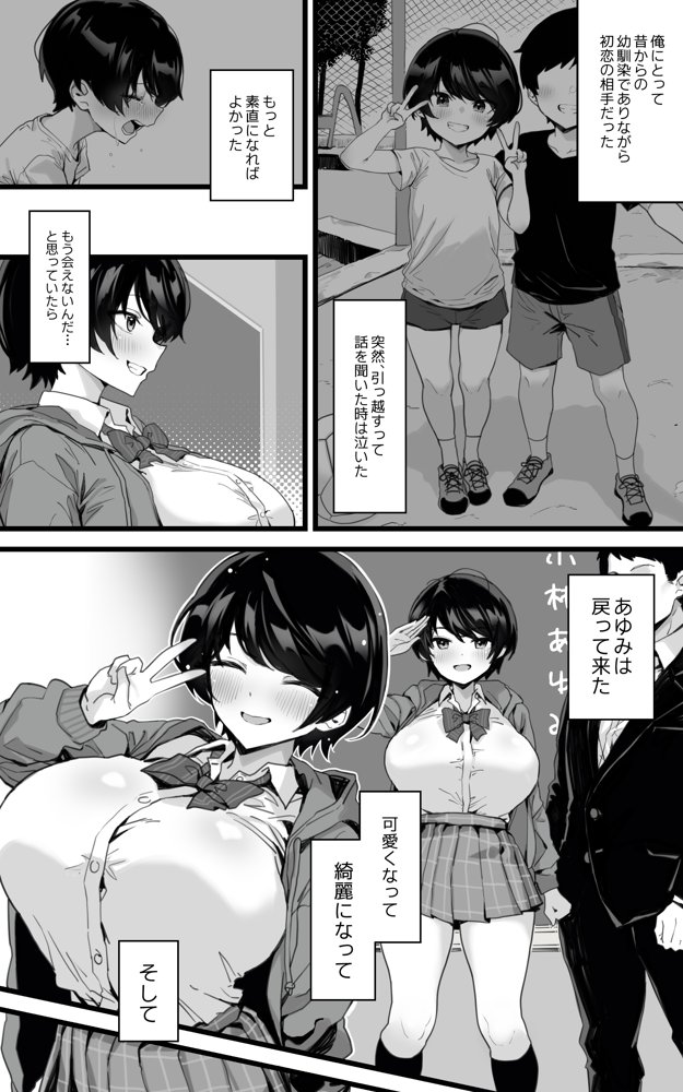 むちむち幼なじみ〜君とベロチューと中出しとパイパン raw【無料同人誌】 エロ同人誌画像 004