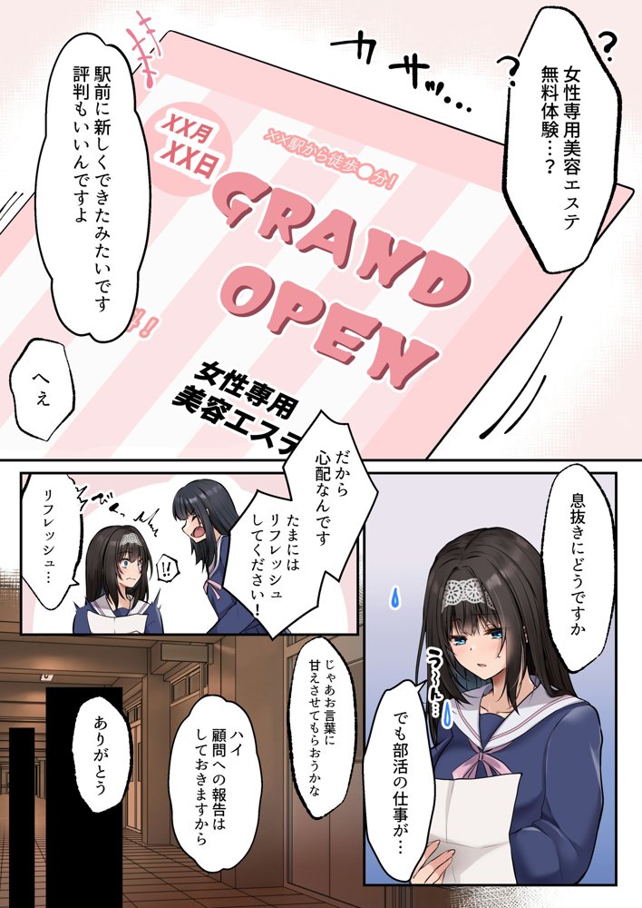 ヤリマンビッチ化クリニック raw【無料同人誌】 エロ同人誌画像 004