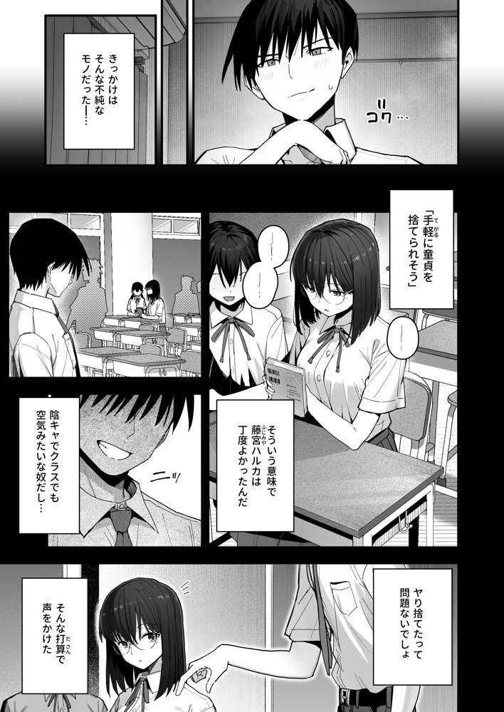 ヤリモクの巨乳陰キャちゃんに溺惚れてもいいですか？ raw【無料同人誌】 エロ同人誌画像 004