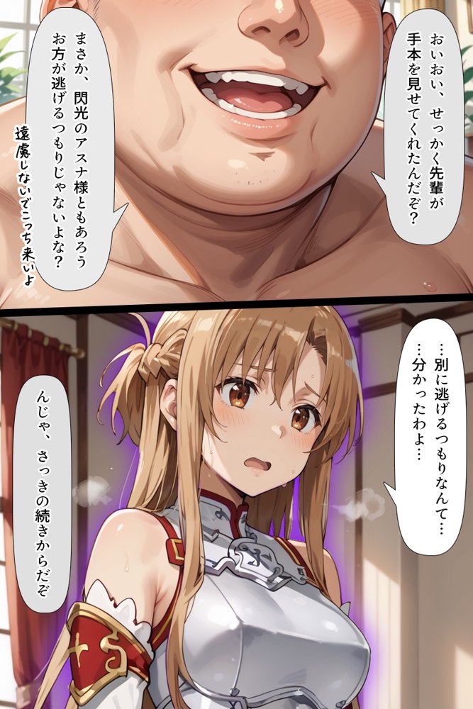 スキル絶対君主でアスナを犯し尽くす！ raw【無料同人誌】 エロ同人誌画像 043