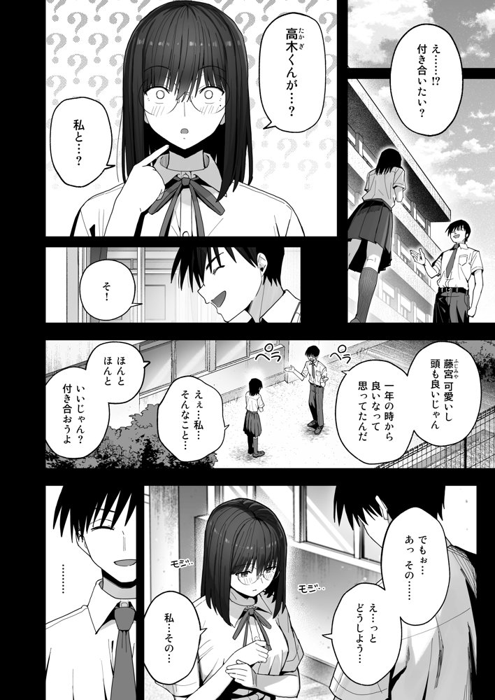 ヤリモクの巨乳陰キャちゃんに溺惚れてもいいですか？ raw【無料同人誌】 エロ同人誌画像 005