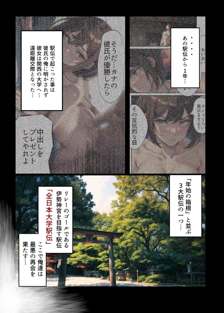 再開！寝取られ大学駅伝-陸上女子は大会中にOBに中出し孕まされ敗退出産ゴールへ！全国大学駅伝でやっと遠距離から再会した彼女達はチャラ男達に寝取られる話【寝取られ駅伝2】 raw【無料同人誌】 エロ同人誌画像 004