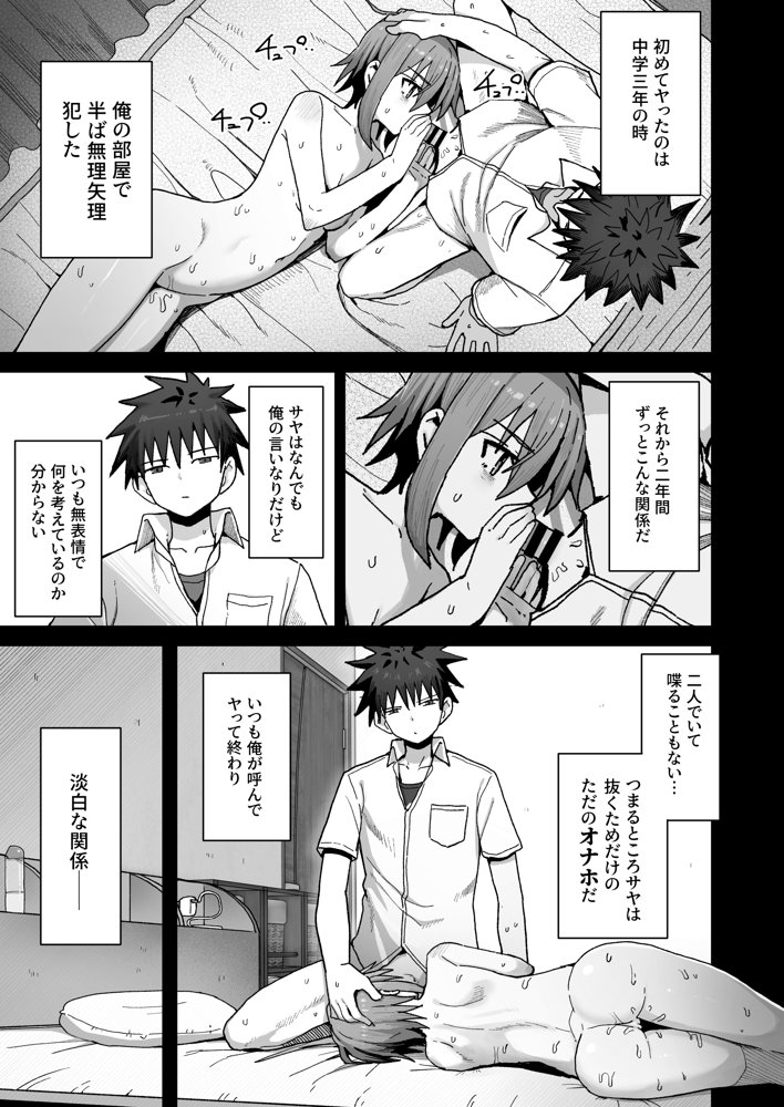 ずっと離さないでね。-オナホな無感情幼馴染と純愛に堕ちるまで- raw【無料同人誌】 エロ同人誌画像 006