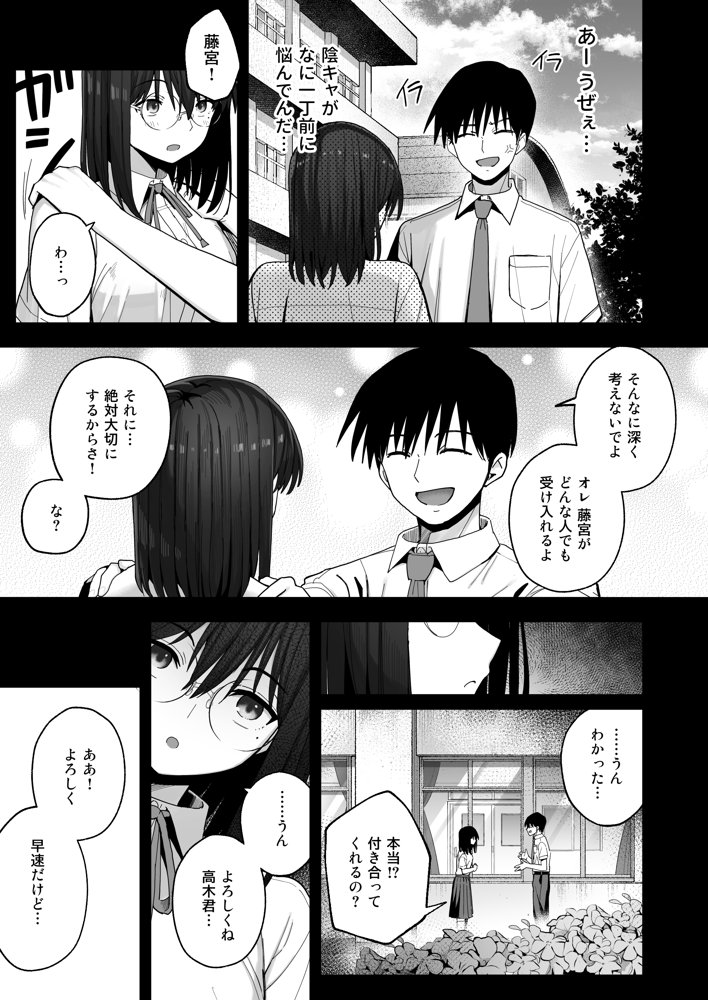 ヤリモクの巨乳陰キャちゃんに溺惚れてもいいですか？ raw【無料同人誌】 エロ同人誌画像 006