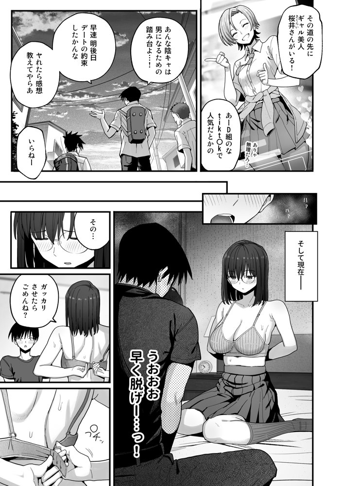 ヤリモクの巨乳陰キャちゃんに溺惚れてもいいですか？ raw【無料同人誌】 エロ同人誌画像 008