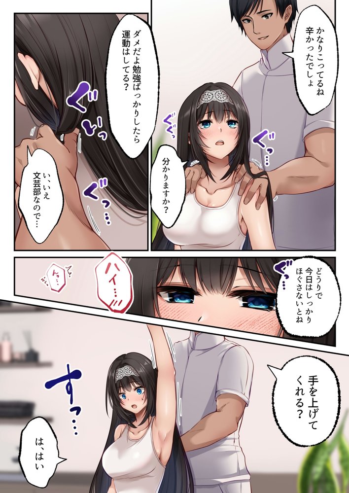 ヤリマンビッチ化クリニック raw【無料同人誌】 エロ同人誌画像 009