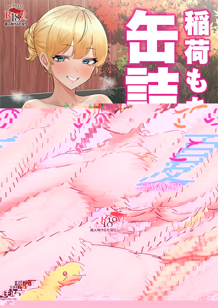 ふたなりのいる日常3 raw【無料同人誌】 エロ同人誌画像 021