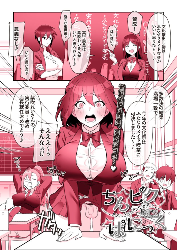 ふたなりのいる日常4 raw【無料同人誌】 エロ同人誌画像 017