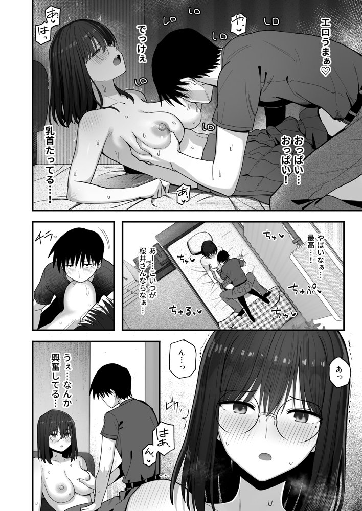 ヤリモクの巨乳陰キャちゃんに溺惚れてもいいですか？ raw【無料同人誌】 エロ同人誌画像 011