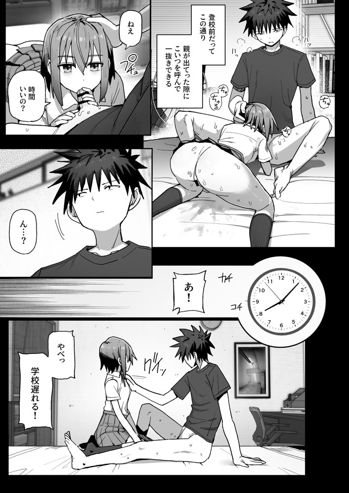 ずっと離さないでね。-オナホな無感情幼馴染と純愛に堕ちるまで- raw【無料同人誌】 エロ同人誌画像 012