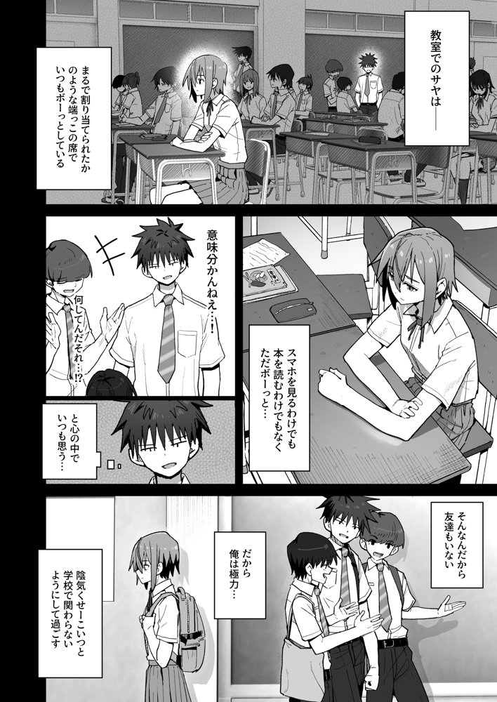 ずっと離さないでね。-オナホな無感情幼馴染と純愛に堕ちるまで- raw【無料同人誌】 エロ同人誌画像 013
