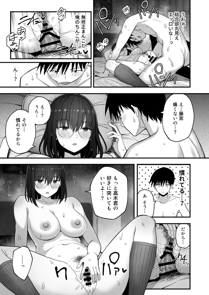 ヤリモクの巨乳陰キャちゃんに溺惚れてもいいですか？ raw【無料同人誌】 エロ同人誌画像 014