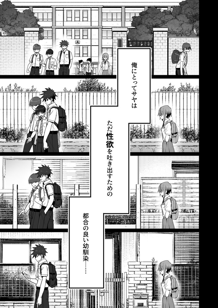 ずっと離さないでね。-オナホな無感情幼馴染と純愛に堕ちるまで- raw【無料同人誌】 エロ同人誌画像 014