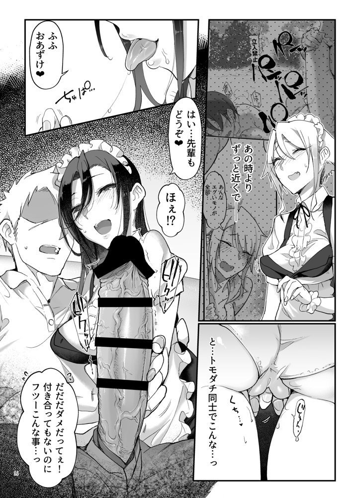 メスダチ総集編2 raw【無料同人誌】 エロ同人誌画像 009