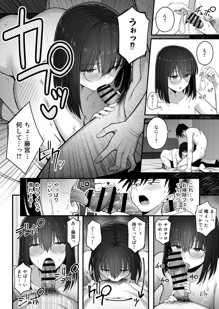 ヤリモクの巨乳陰キャちゃんに溺惚れてもいいですか？ raw【無料同人誌】 エロ同人誌画像 017