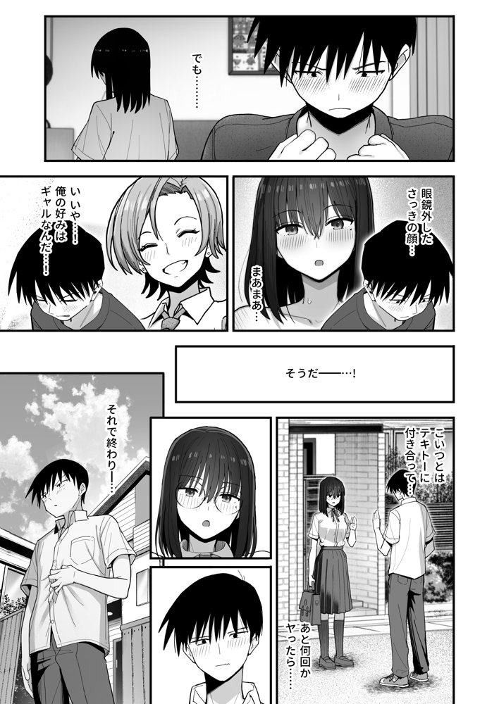 ヤリモクの巨乳陰キャちゃんに溺惚れてもいいですか？ raw【無料同人誌】 エロ同人誌画像 020