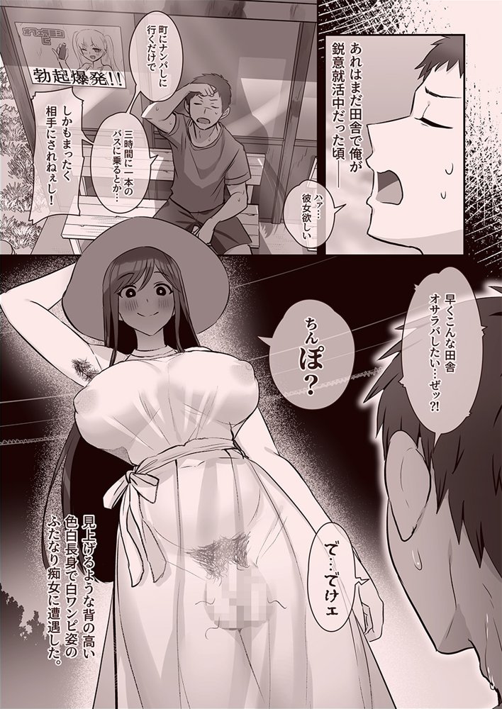 ふたなりのいる日常3 raw【無料同人誌】 エロ同人誌画像 050