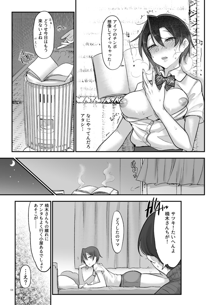メスダチ総集編2 raw【無料同人誌】 エロ同人誌画像 025
