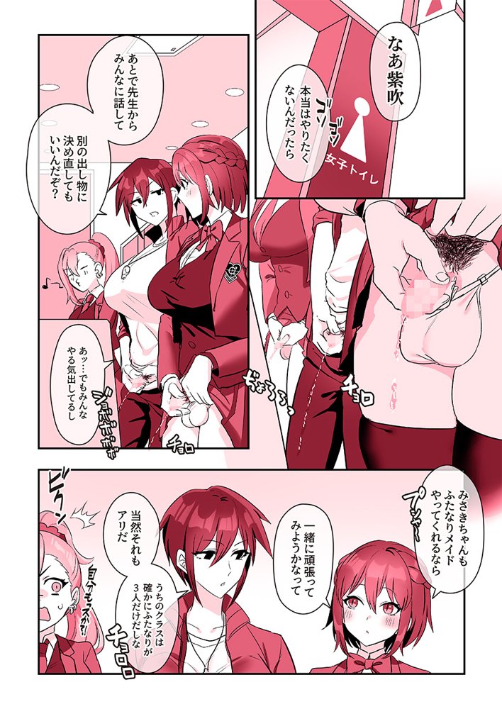 ふたなりのいる日常4 raw【無料同人誌】 エロ同人誌画像 068