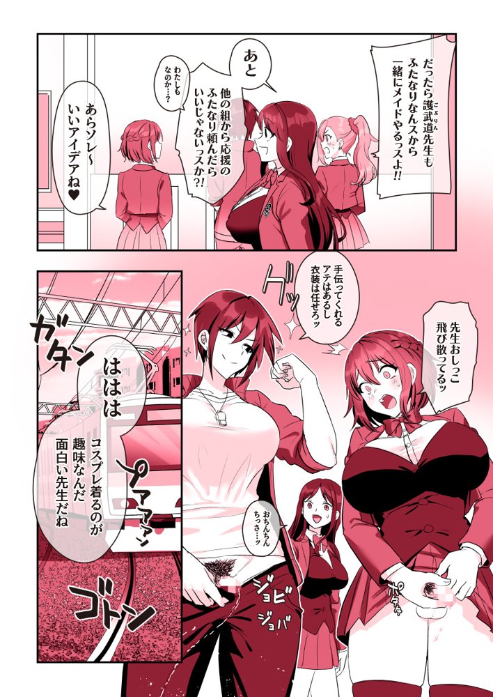 ふたなりのいる日常4 raw【無料同人誌】 エロ同人誌画像 079