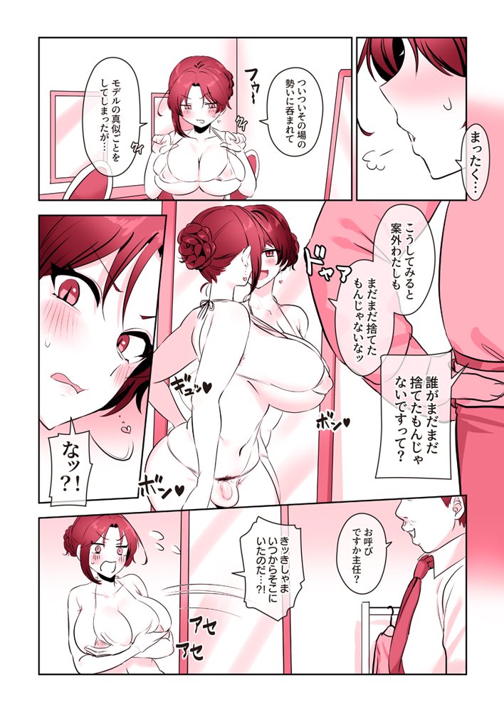 ふたなりのいる日常4 raw【無料同人誌】 エロ同人誌画像 080