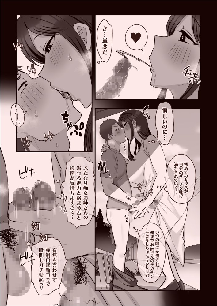 ふたなりのいる日常3 raw【無料同人誌】 エロ同人誌画像 090