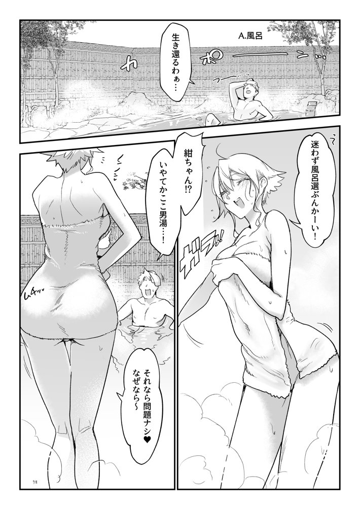 メスダチ総集編2 raw【無料同人誌】 エロ同人誌画像 033