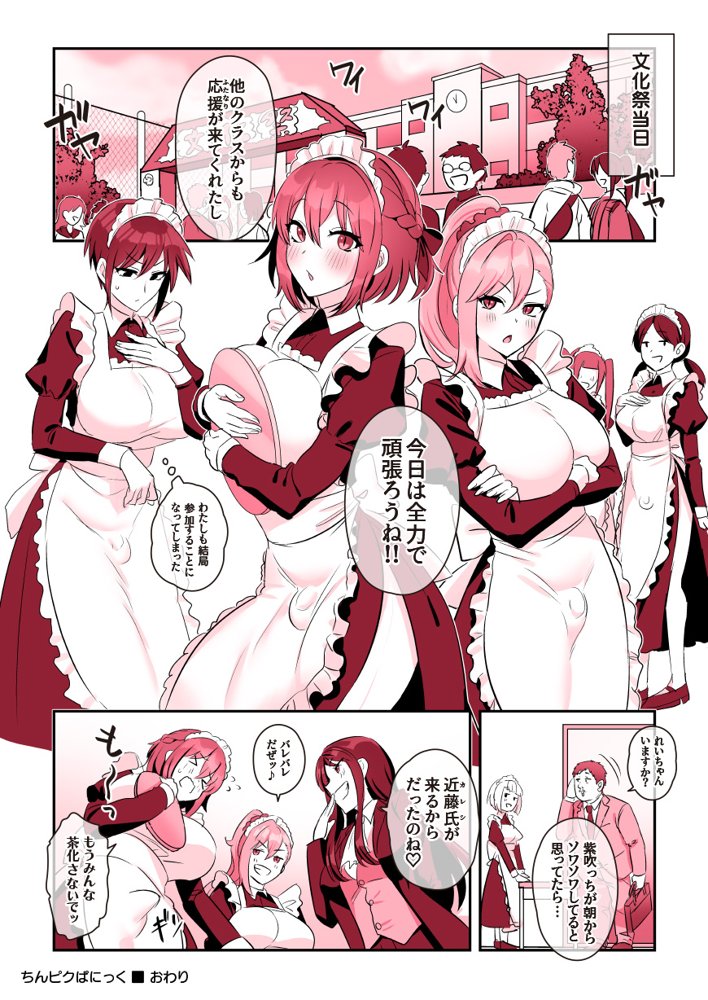 ふたなりのいる日常4 raw【無料同人誌】 エロ同人誌画像 102