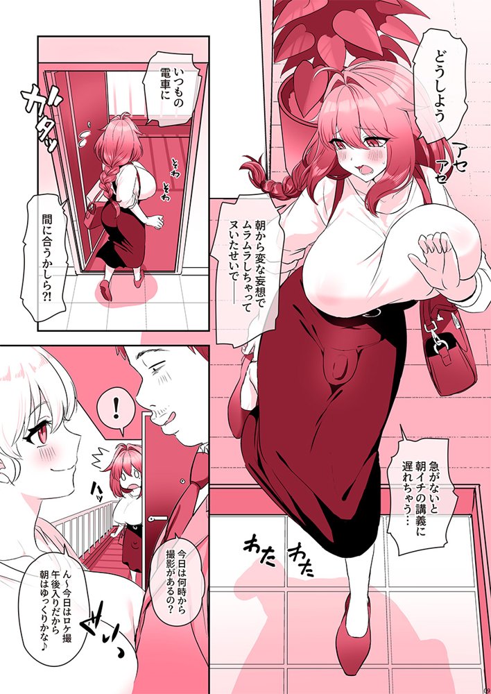ふたなりのいる日常3 raw【無料同人誌】 エロ同人誌画像 109