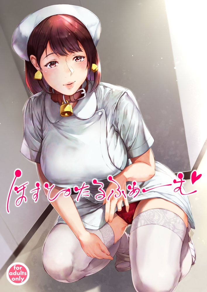 ほすぴたるふぁーむ raw【無料同人誌】 エロ同人誌画像 001