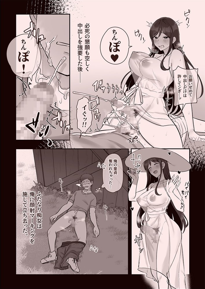 ふたなりのいる日常3 raw【無料同人誌】 エロ同人誌画像 114