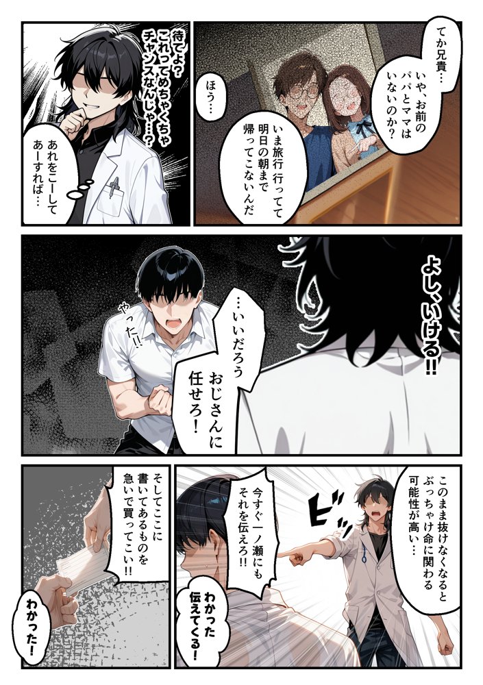 【朗報】彼氏持ち生徒会長さん、ローターが抜けなくなってしまう raw【無料同人誌】 エロ同人誌画像 011