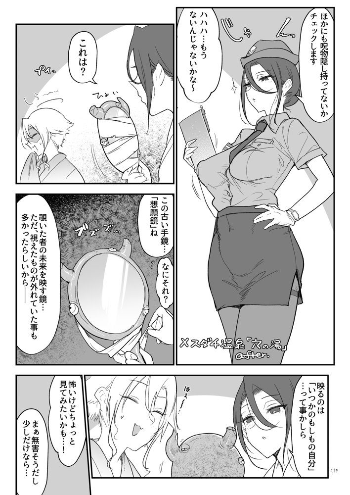 メスダチ総集編2 raw【無料同人誌】 エロ同人誌画像 046