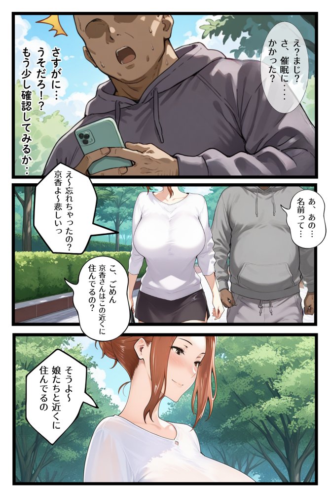 一家崩壊！爆乳家族は全員俺のもの！橘さん家の催●支配 raw【無料同人誌】 エロ同人誌画像 012