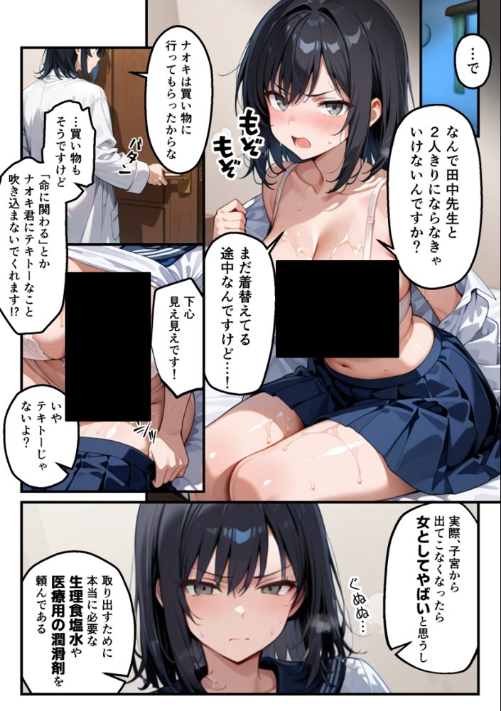 【朗報】彼氏持ち生徒会長さん、ローターが抜けなくなってしまう raw【無料同人誌】 エロ同人誌画像 012