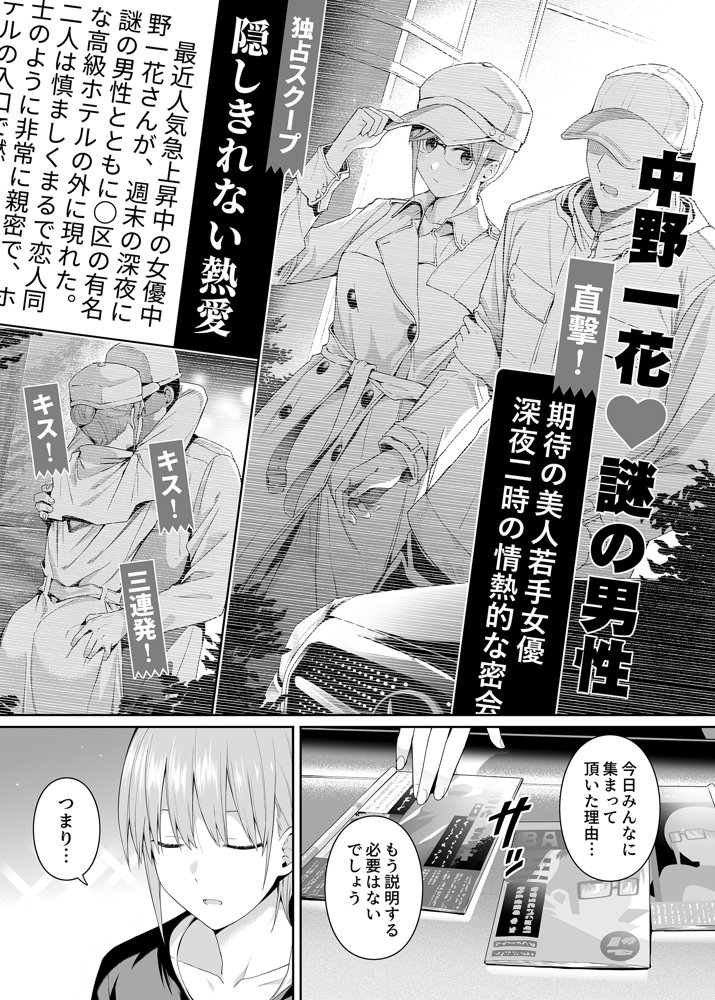 1/5の恋愛感情 raw【無料同人誌】 エロ同人誌画像 001
