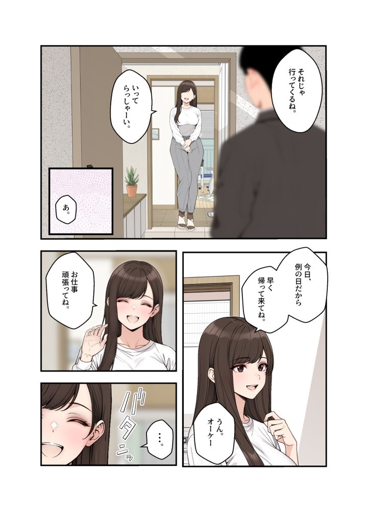 ネトラレ配信妻 raw【無料同人誌】 エロ同人誌画像 005