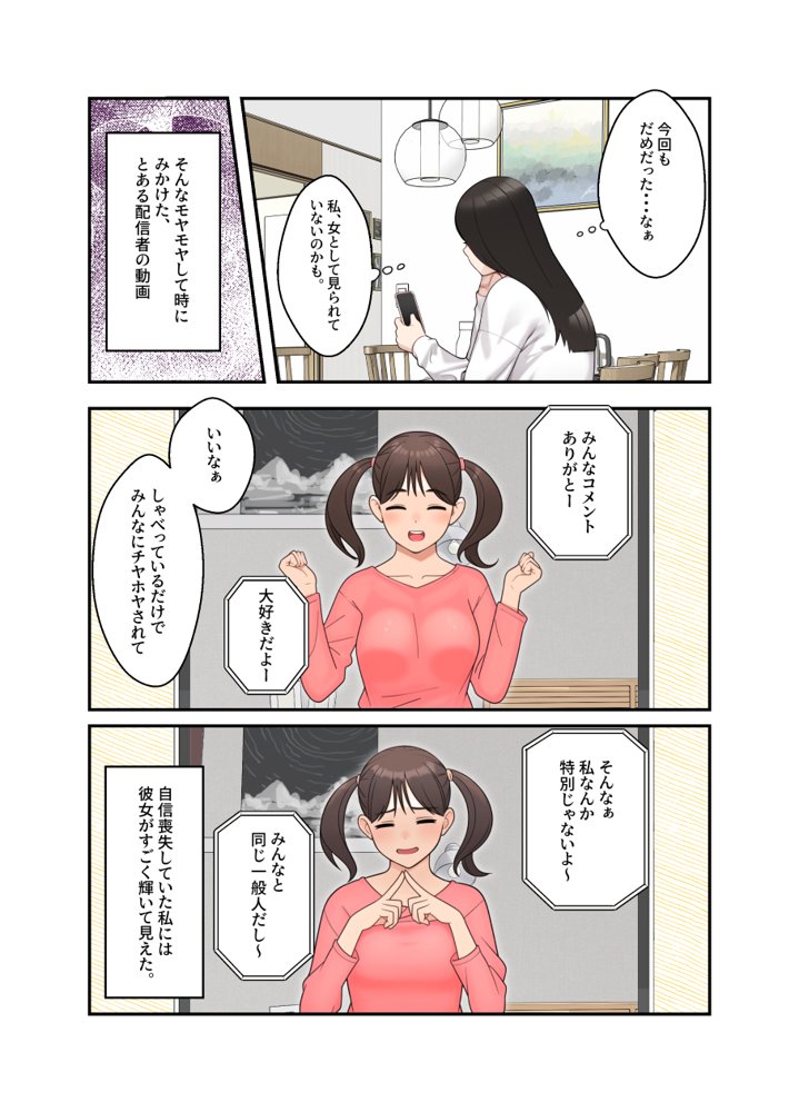 ネトラレ配信妻 raw【無料同人誌】 エロ同人誌画像 009