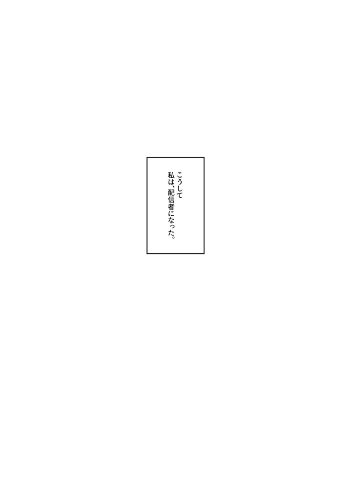 ネトラレ配信妻 raw【無料同人誌】 エロ同人誌画像 012