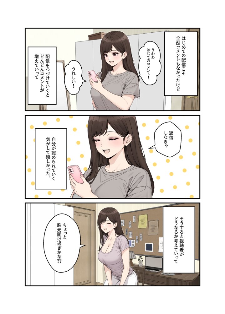 ネトラレ配信妻 raw【無料同人誌】 エロ同人誌画像 013