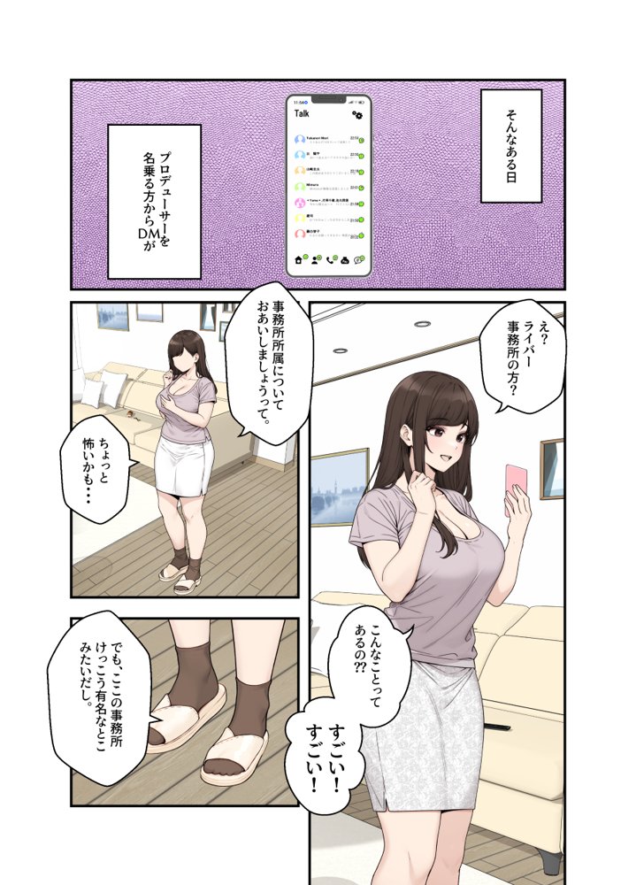 ネトラレ配信妻 raw【無料同人誌】 エロ同人誌画像 014