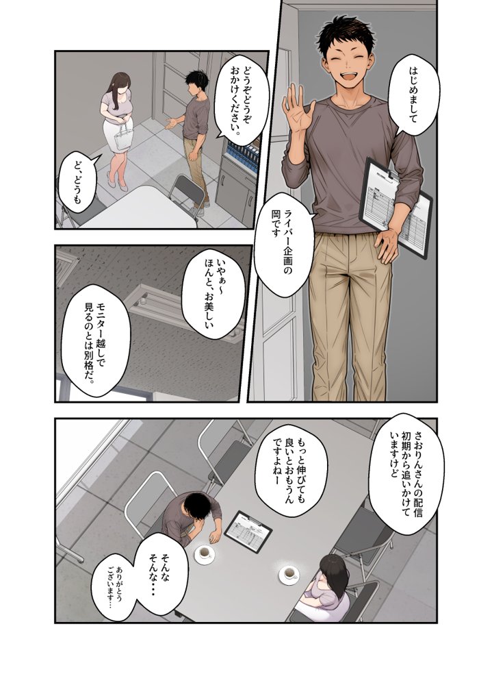 ネトラレ配信妻 raw【無料同人誌】 エロ同人誌画像 017