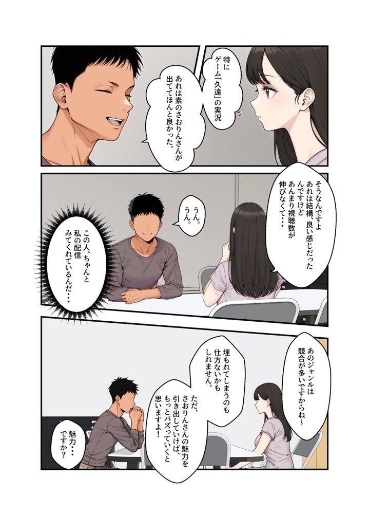 ネトラレ配信妻 raw【無料同人誌】 エロ同人誌画像 018
