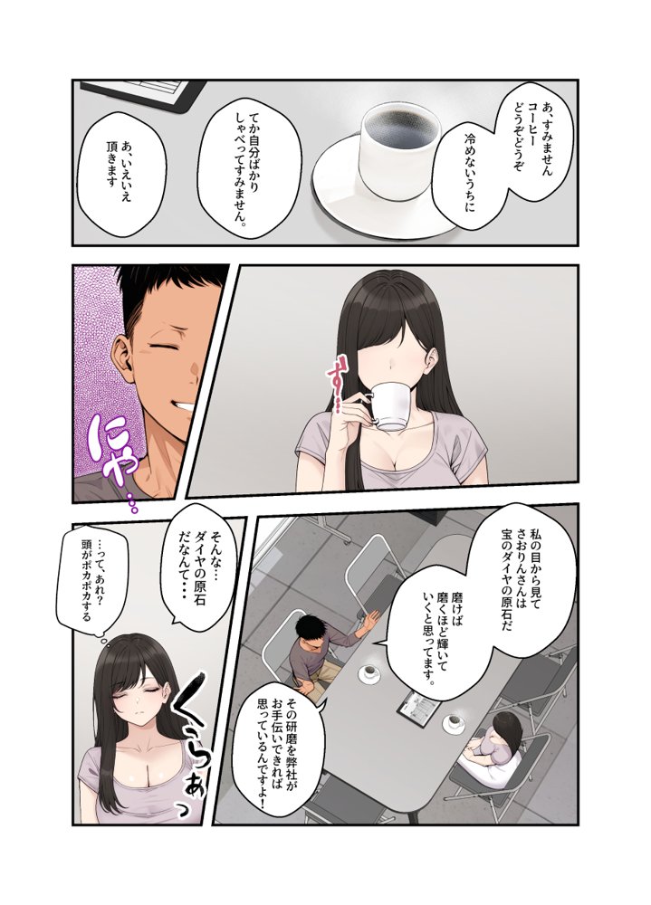ネトラレ配信妻 raw【無料同人誌】 エロ同人誌画像 019