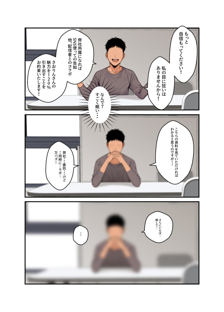 ネトラレ配信妻 raw【無料同人誌】 エロ同人誌画像 020